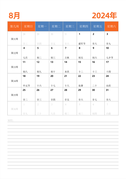 2024年日历台历 中文版 纵向排版 带周数 带节假日调休 周日开始
